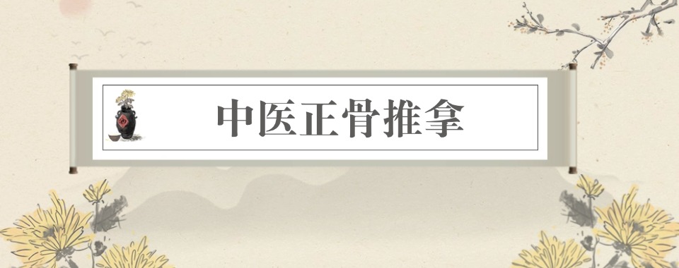 湖北省口碑推荐正骨技术培训机构排名名单一览